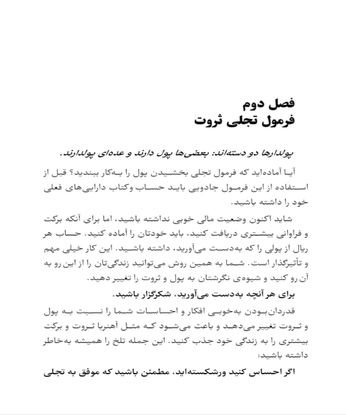 راز تولید ثروت - نمونه دوم - جزیره کتاب های الکترونیکی